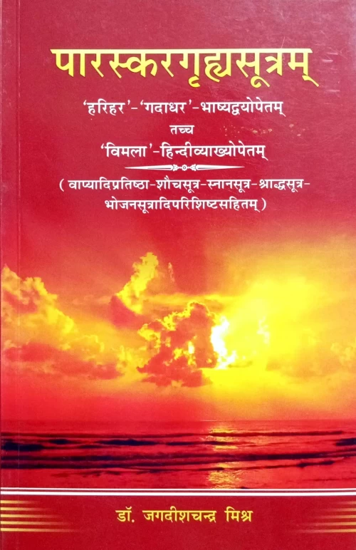 Paraskaragrihasutram CSG 209